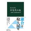第861話　中先代・北条時行