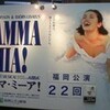「マンマ・ミーア！」　福岡シティ劇場