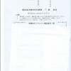 入ってみたら驚いた　Vol.13・・・みやび建設に対する訴訟第二弾です