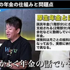 【年金完全攻略】後悔する前に見てください。日本国民全員が知るべき「年金の仕組み」