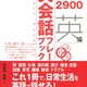 英会話フレーズブック／多岐川恵理