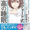 スッキリ目が覚める「最高の睡眠」とは？