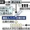 ネットの「高額バイト」実は運び屋…大学生、韓国で逮捕