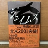 2026年2月28日（土）開催：第54回 飯田橋読書会の記録：『ジェイムズ』（パーシヴァル・エヴェレット著）～アメリカ大陸、エンターテイメント、黒人差別の三題噺～