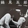 【四柱推命・プロレスラー鶴見五郎さん】 格好悪さを貫くカッコ良さ