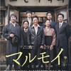 母国語を守るため、懸命に生きた人たちの物語『マルモイ ことばあつめ』感想と見どころ