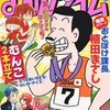 まんがタイム2012年7月号　雑感あれこれ