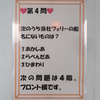 春の新日本海フェリー「あかしあ」スイートルーム "くちきり" 乗船記（船内ウロウロ編）