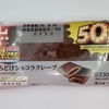 【似非グルメの甘味礼讃１２１９品目】ローソンの『盛りすぎ！くちどけショコラクレープ』を食べてみた！