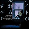 【小説】『ケイトが恐れるすべて』―超心配性の女探偵【このミステリーがすごい2020・34位】