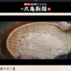 丸亀製麺のCM(旨辛肉つけ篇)