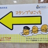 2018年 西武線スタンプラリー「ぐでたま」と「仮面ライダービルド」を同時に達成してきました　感想など