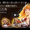 ロマサガRS　揺れる！おっぱい！モニカ