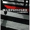 鈴木宗徳，2015，『個人化するリスク社会――ベック理論と現代日本』