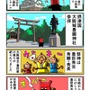 摂津国・豊国神社を参拝するカニ