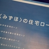 みずほ銀行住宅ローンの保証料"一部"前払いとはどういう意味なのか？