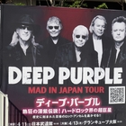 306 ディープ・パープル・マッド・イン・ジャパン - ysheartの長い旅