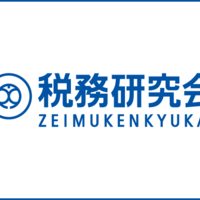 税務会計
