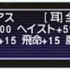 FF11 新リンバスのオグメ付きアクセについて考える