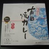 有田焼カレー弁当(1500円／A-0／佐賀県有田駅)