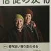 10月20日は「寄り添い寄り添われる」高槻教会の家庭集会