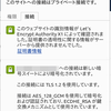 Let's Encryptのパブリックβが始まったので早速使ってみた