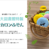 【本を借りてもらおう！】長大図書館特製マカロンふせん・プレゼント