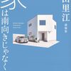 土地を買って家を建てる