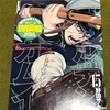 きたきた〜！ 今日買ったマンガ