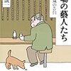 『酒場の芸人たち』