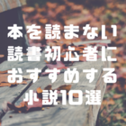 邦画好きが選んだエンドロールがエモい邦画10選 本とのこと 邦画好きが選んだエンドロールがエモい邦画10選 本とのこと