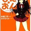 樋口司 『ぴにおん！』　（MF文庫J）