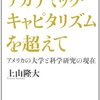 【メモ帳】上山隆大 (うえやま・たかひろ)