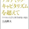 【メモ帳】上山隆大 (うえやま・たかひろ)