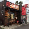  らーめん帯広豚丼　炎次郎　和歌山北店（和歌山市中野）