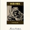 アラビアのロレンス『砂漠の叛乱』感想