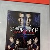 シュガーの怖さに驚愕！和希そらの魅力も💚💜「ジキルとハイド」