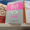 タイから帰国後に行きたい場所