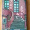 本好きにはやっぱり楽しい『お探しの本は』門井慶喜著