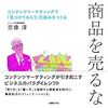 ブログとはコンテンツマーケティングにおいて最上級に有効な手段である