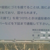 　川や堤防にゴミを捨てることは、法によって禁止されており、罰せられます。　「ゴミ捨て」を見つけたときは違反者の車のナンバーなどを下記まで通報して下さい。