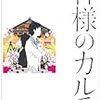 『神様のカルテ』夏川草介 004/048