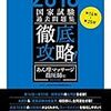 解答速報｜あん摩マッサージ指圧師国家試験　平成30年2月24日（土）