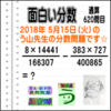 ［う山雄一先生の分数］【分数６２０問目】算数・数学天才問題［２０１８年５月１５日］Fraction