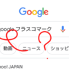 なにこれ？Google検索左上にフラスコマークが現れた！
