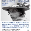 "The Lyrics 1974-2012"ボブ・ディラン