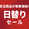 【マイプロテイン】必見最大88%オフのゴールデンスーパーセールを解説します