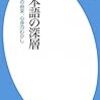 木村紀子『日本語の深層』