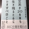 【読了】文系が20年後も生き残るためにいますべきこと