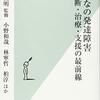 『おとなの発達障害――診断・治療・支援の最前線』(小野和哉ほか 光文社新書 2020)